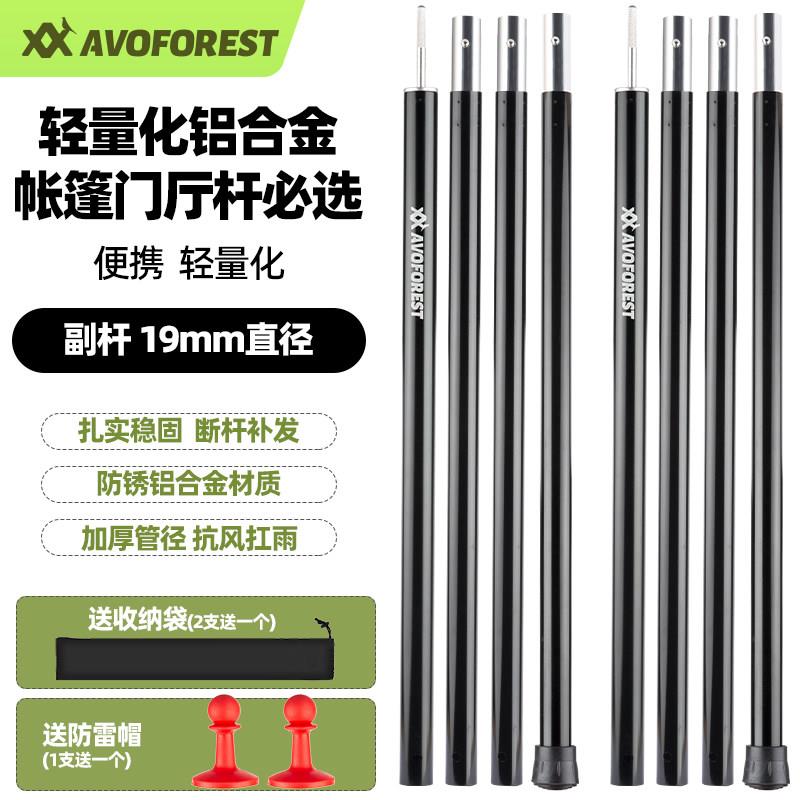 艾沃森组合款天幕杆轻量化铝合金加粗帐篷门厅杆支撑加长2.05米