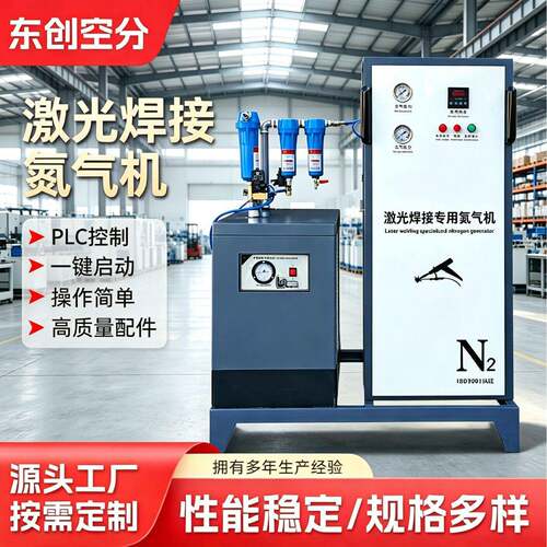 激光焊接制氮机纯度1立方小型撬装式氮气发生器制氮设备厂家