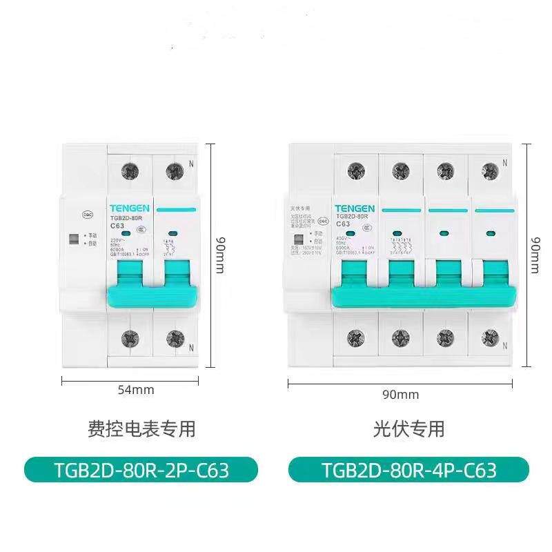 TENGEN天正TGB2D-80/125RW光伏并网箱专用预付费电表断路器重合闸