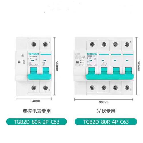 TENGEN天正TGB2D-80/125RW光伏并网箱专用预付费电表断路器重合闸