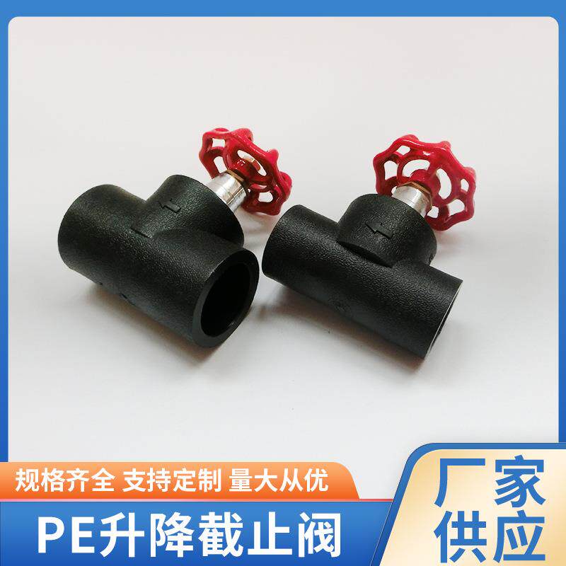 自来水给水带丝管件PE升降截止阀多规格热熔水管接头