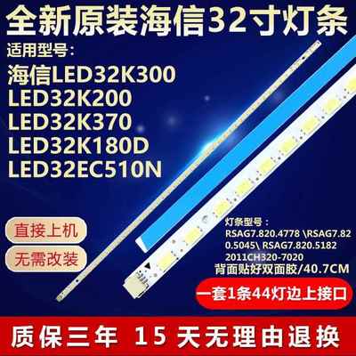 海信LED32K300 LED32K200 32K370 32K180D 32EC510N 电视灯条3757