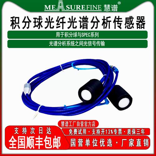 慧谱积分球光纤光谱全新正品分析传感器SMA905双头光纤石英导光