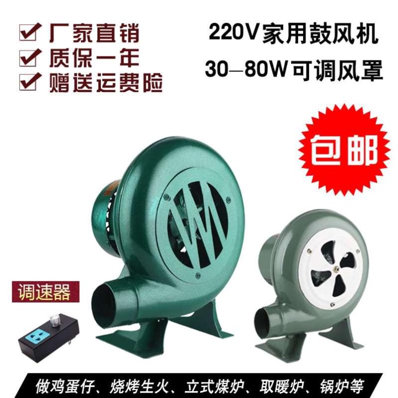 烧烤专用鼓风机家用柴火灶小型铁壳220V电动吹风机烧烤助燃鸡蛋仔