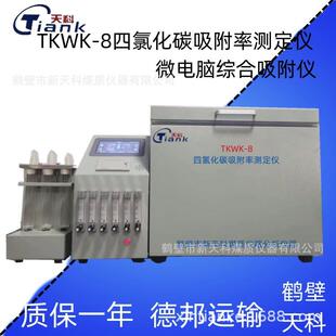 TKWK-8微电脑综合吸附煤炭煤质分析仪器四氯化碳吸附仪