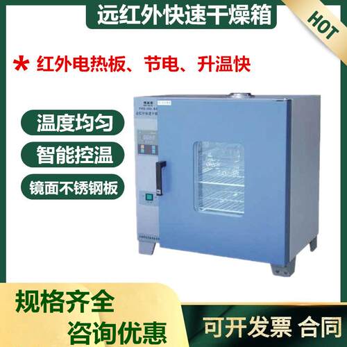促销YHG.300-BS400BS500BS远红外快速干燥箱
