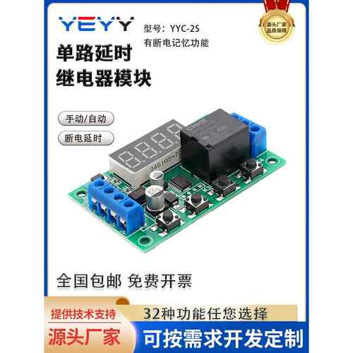 多功能数显时间继电器定时开关脉冲触发周期通断延时模块5V12V24V