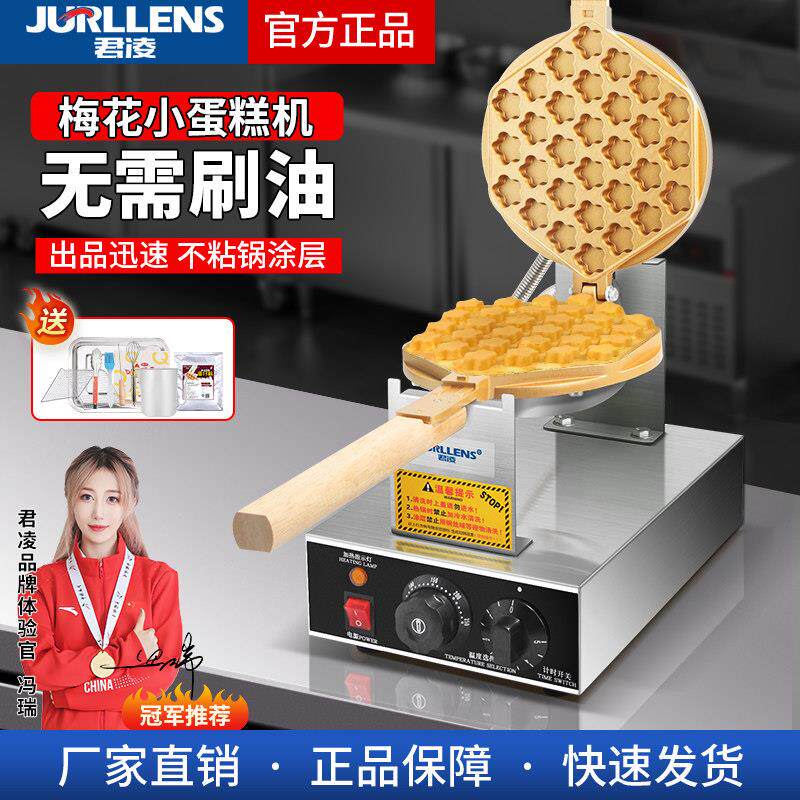君凌梅花小蛋糕机商用模具蜂蜜鸡蛋仔机电饼铛炉摆摊创业小吃机器