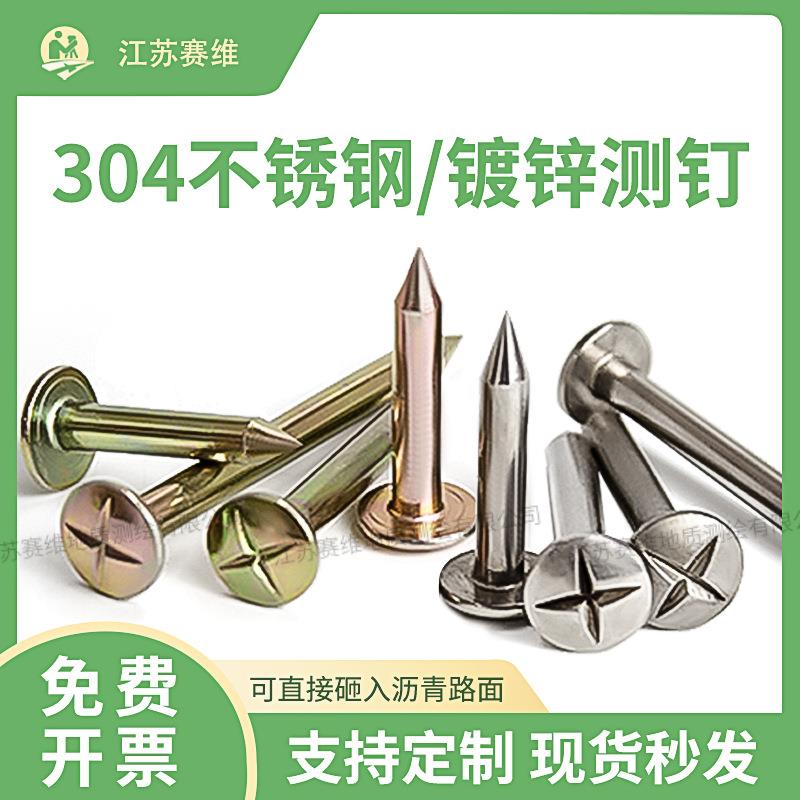 大水牛十字测钉测量钉测绘控制点钉水准点钉测量标志沉降观测点钉