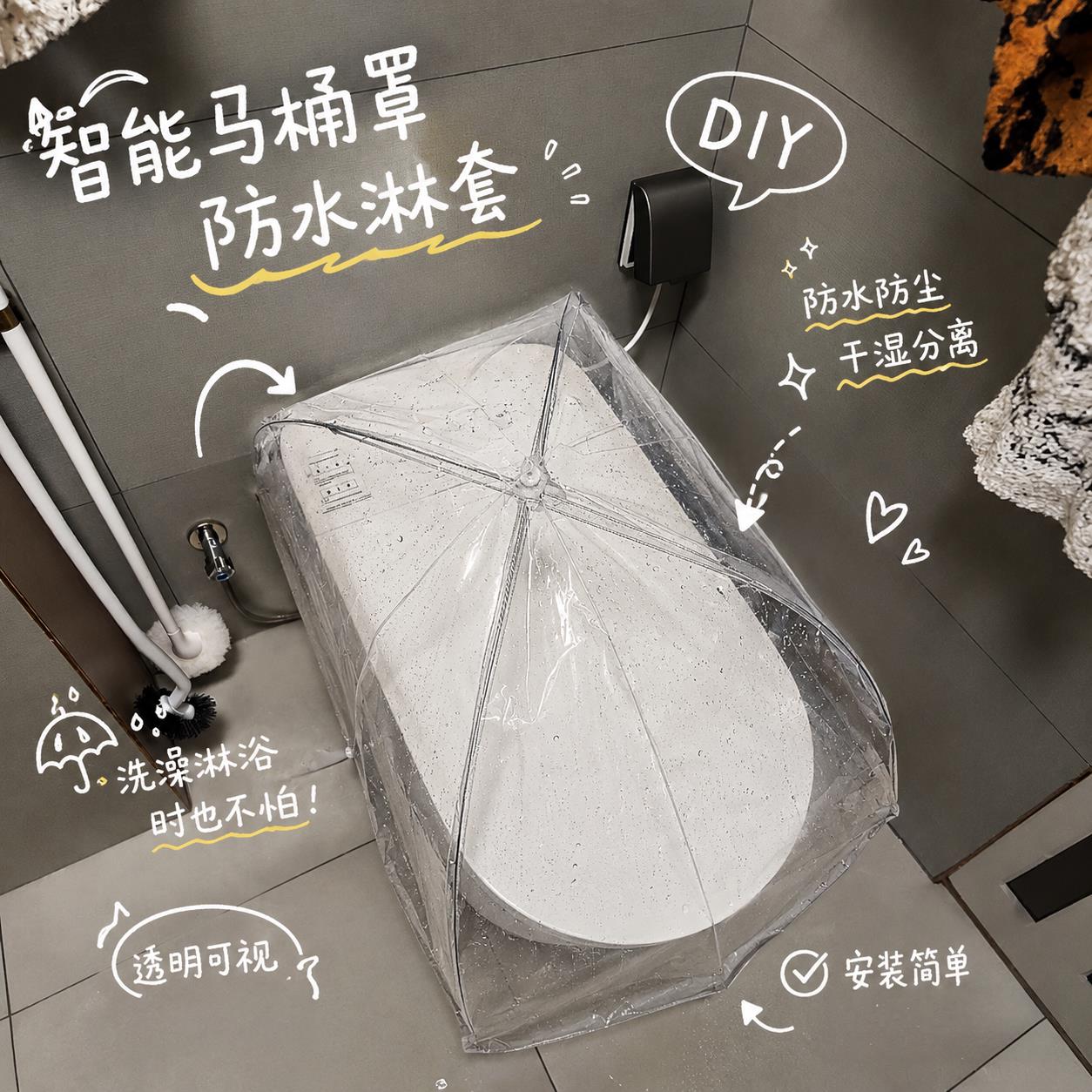 智能马桶罩防水淋套可折叠透明罩浴室防水保护套干湿分离塑料盖罩