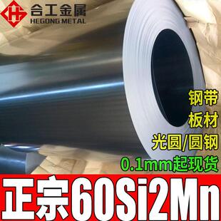 零切硅锰60si2mn弹簧钢60si2mn弹簧钢线材60si2mn板高弹力