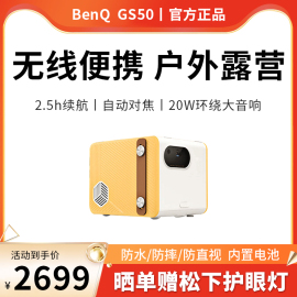 Benq/明基GS50投影仪家用1080P全高清智能WiFi无线投屏手机轻薄便携智能投影机卧室客厅户外露营大屏家庭影院