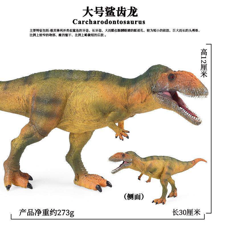 儿童仿真恐龙动物静态模型大号鲨齿龙霸王龙男孩塑胶玩具场景摆件