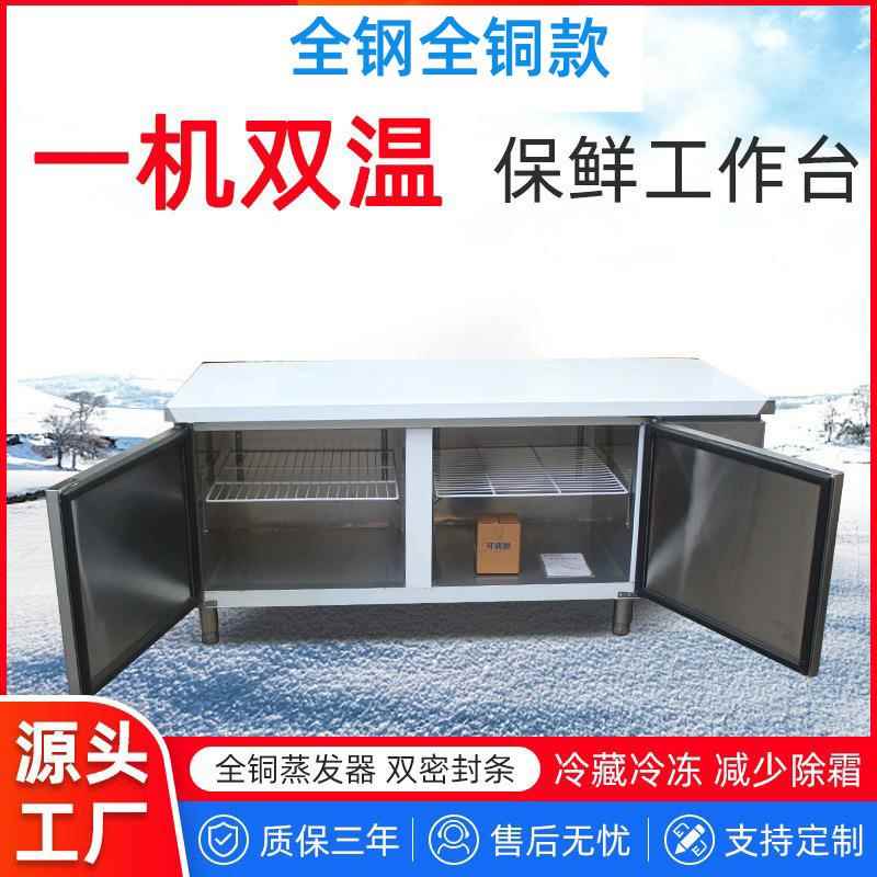 小菜保鲜柜商用饭店用冷藏不锈钢制冷冻小菜冰箱保鲜工作台