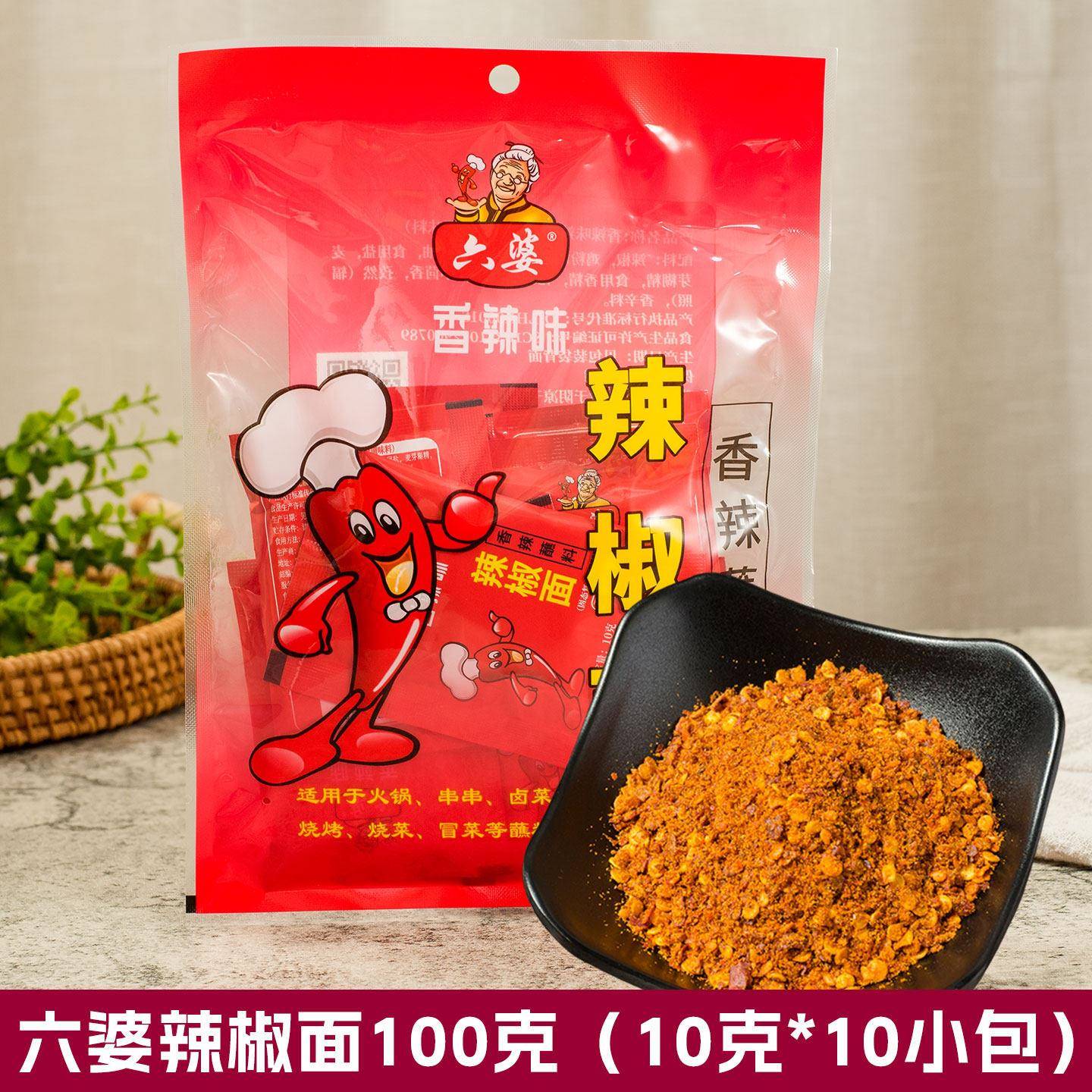 六婆辣椒面100g串串香麻辣烫香辣蘸料10g*10袋烧烤火锅干碟料调味