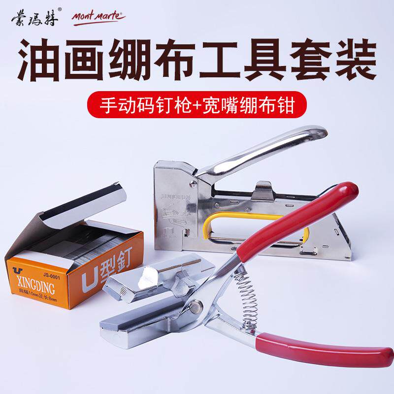 高档手动钳码枪U型木工钉枪钉油画绷布子工广告喷绘布绷布具套装