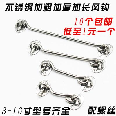 不锈钢加厚风钩窗钩木门窗门栓防风老式门扣窗户钩3-16寸挂钩搭狗