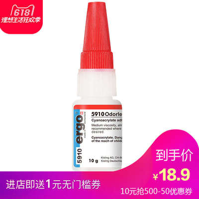 进口强力胶水 ergo5910粘金属陶瓷首饰塑料木头铁液体透明专用胶