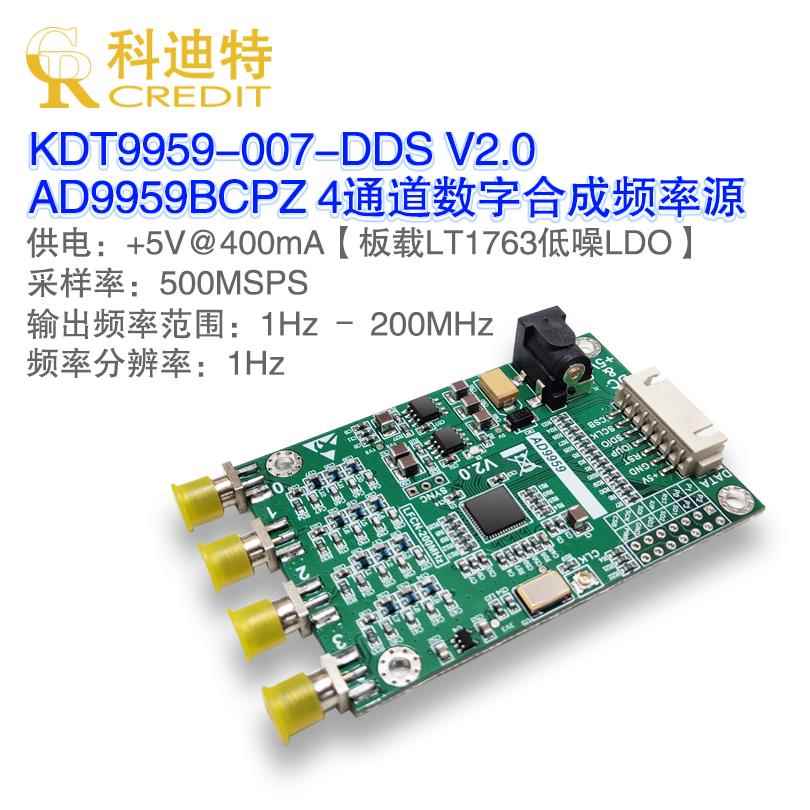 信号发生器 AD9959模块射频信号源 四通道DDS模块 高性能
