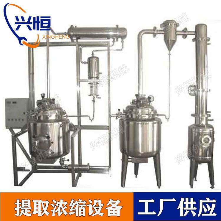 中药热回流提取罐浓缩器超声波真空提取浓缩设备多功能提取罐