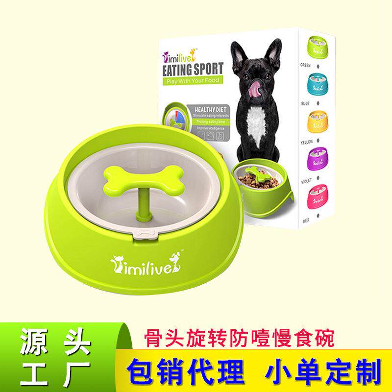 亚马逊新品宠物用品狗碗骨头旋转防噎宠物慢食碗防肥胖小型犬狗盆