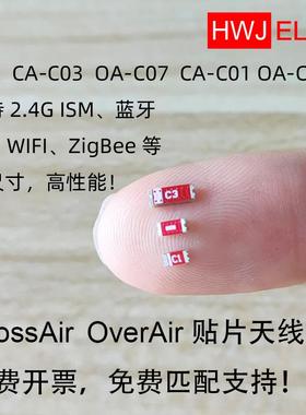 2.4G贴片天线 CrossAir CA-C03蓝牙 wifi C3陶瓷PCB内置板载天线