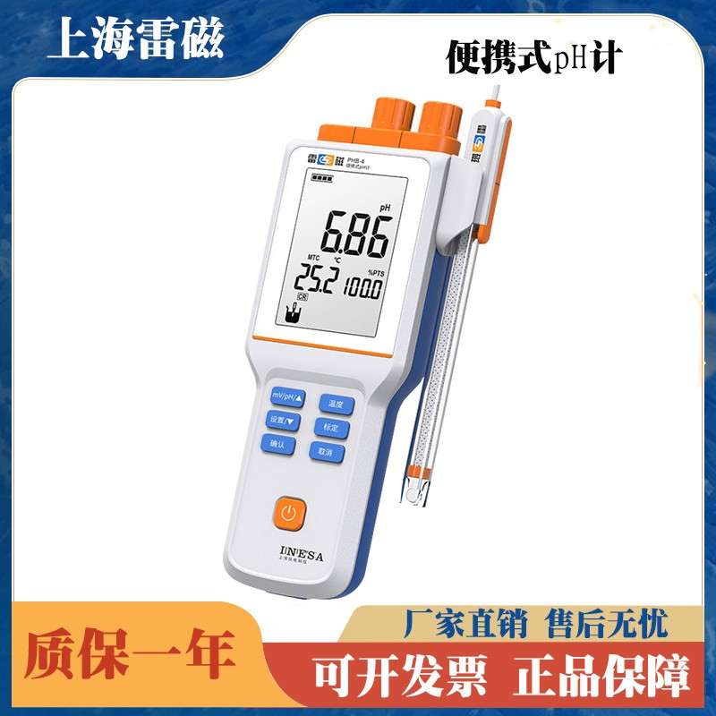 上海雷磁PHB-4/PHBJ-260实验室便携式pH计数显酸度计ph值检测试仪