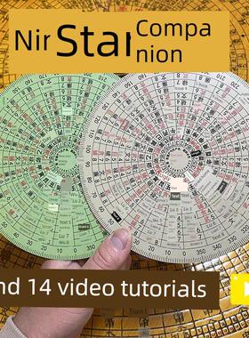 蔡黄歌九星立式沙研水罗盘伴母转卦辅助星水法槽尺