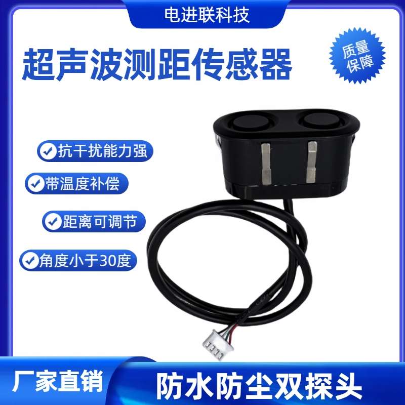超声波防水测距模块 防水探头机器人避障超声波传感器距离检测仪