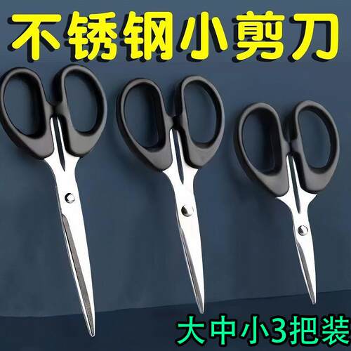 【新人立减5元】不锈钢小剪子家用办公文具剪刀手工小剪刀缝纫剪