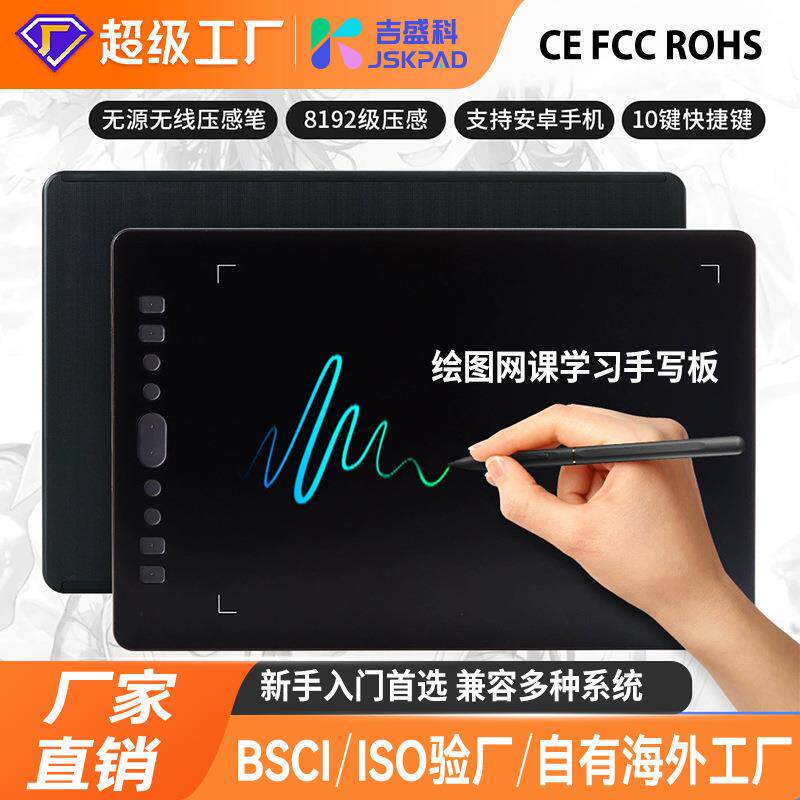 JSKPAD无源数位板可连接电脑手机手绘板动漫PS绘画板专业绘图板
