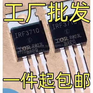 原装拆机 IRF3710 F3710 MOS场效应管 57A100V