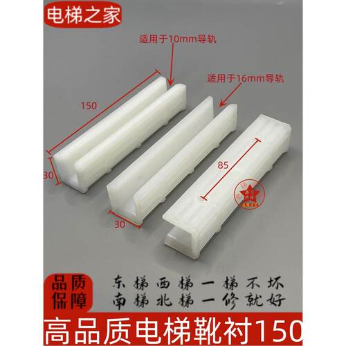 电梯靴衬150*16/10mm 导轨导靴副轨靴衬适用通力迅达对重轿厢配件