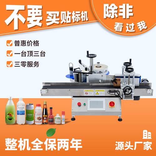 全自动小型圆瓶贴标机食品日化玻璃瓶塑料瓶不干胶贴标机现货