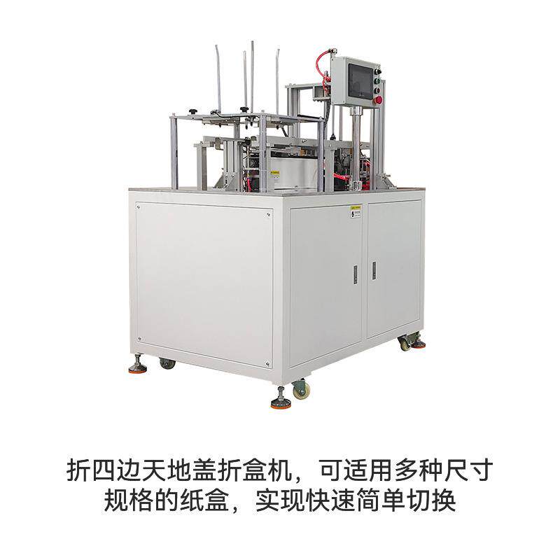 卡纸折折盒纸盒成型机天地盖机折盒成ZCE型机四机边盒机