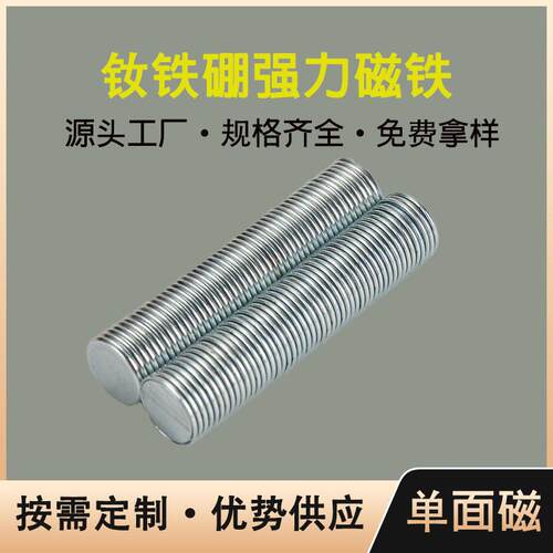 厂供圆形面强力磁铁钕铁硼磁性磁铁冰箱贴包装圆形强力磁铁