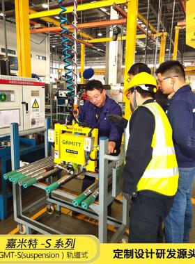 GMT-FBS轨道式气动平衡吊定制T型装配搬运助力机械手