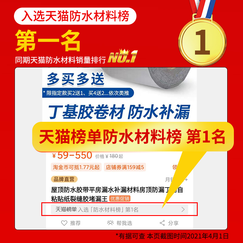 屋顶防水胶带平房漏水补漏材料房顶防漏丁基卷材裂缝强力贴堵漏王
