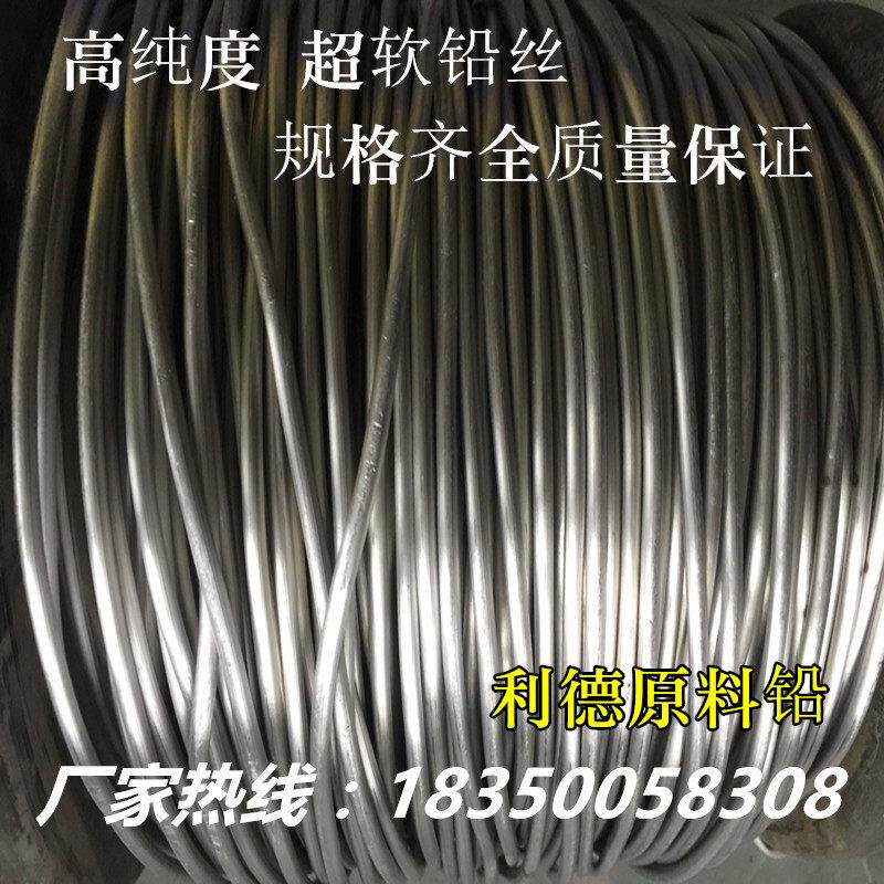 电解铅丝铅线 线铅条超软铅丝标准高纯铅度丝3.2m4mm4.2mm5mm6.8m