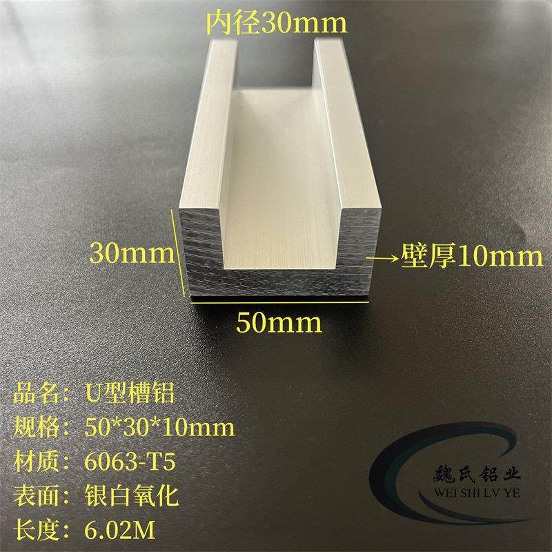 U型铝50*30*10mm内径30mm氧化槽铝型材6063铝导轨滑轨工业C型铝材