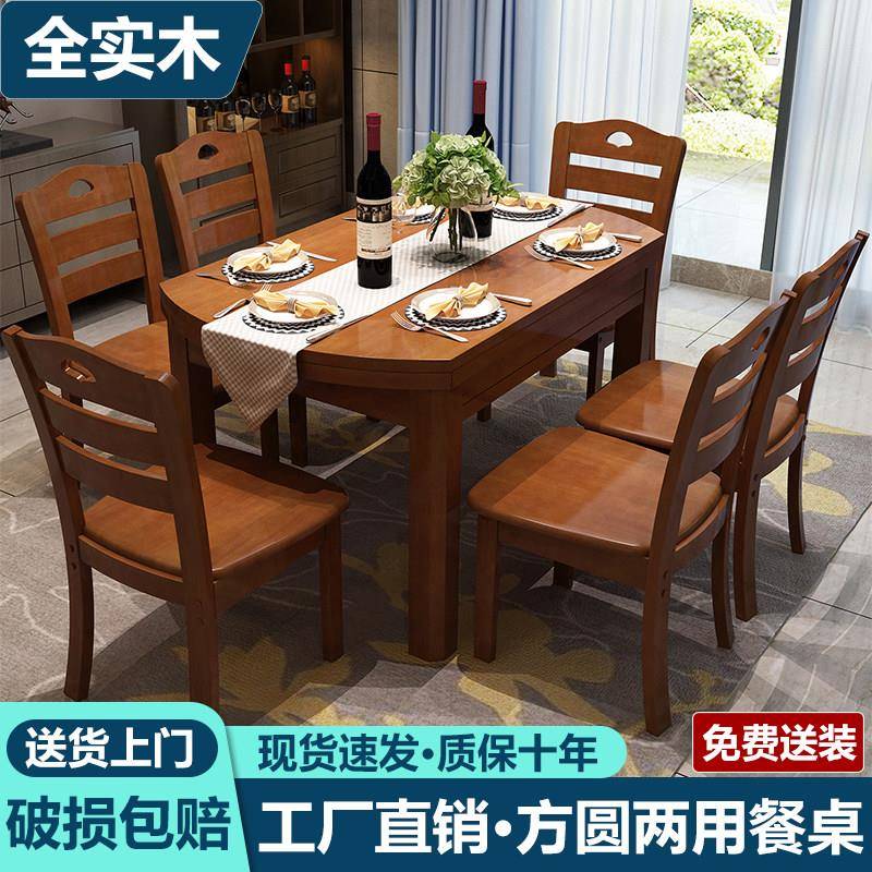 全实木餐桌椅组合家用可伸缩折叠桌饭桌方圆两用小户型可变圆桌子图片