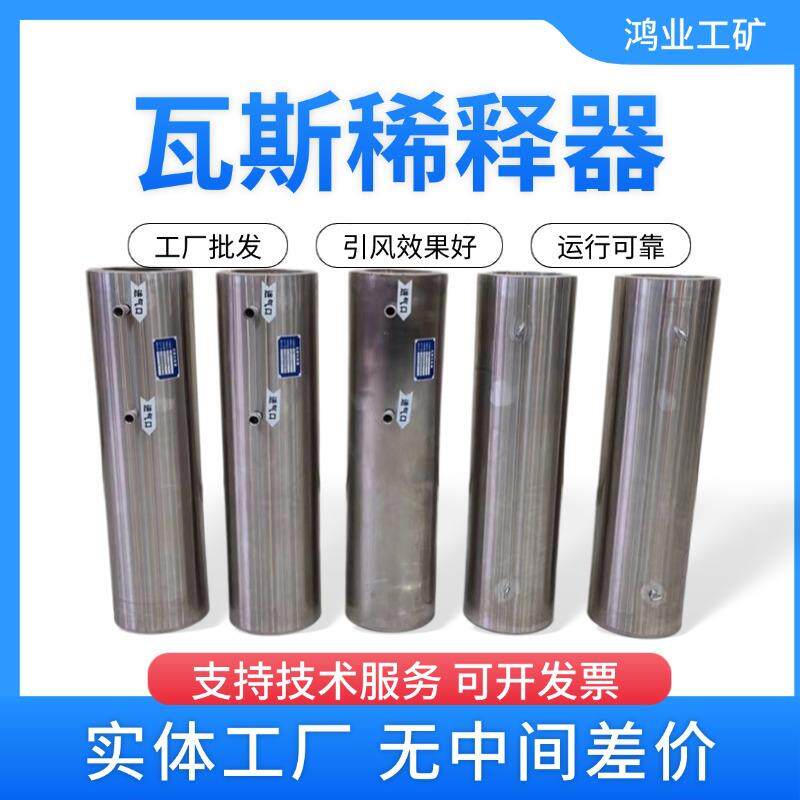 ZYX300型引射器瓦斯稀释器 压风抽放气体稀释装置 引流排放器