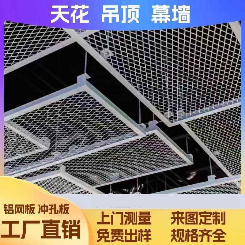 定制铝网板吊顶菱形金属拉伸网天花鱼鳞网六角孔铝拉网室内外幕墙,金属材料及制品,铝材/铝型材/铝合金,淘宝优惠券,粉丝福利购,淘宝优惠卷