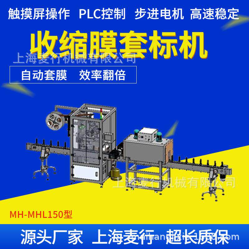 上海辣椒酱豆腐乳瓶口套膜收缩炉全自动套标蒸汽收缩机支持定制