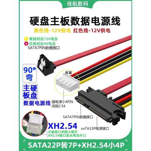 电脑电源XH2.54小4PIN+SATA转接一体硬盘光驱数据线供电线7+15P