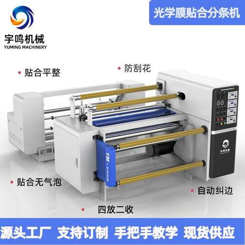 厂家现货供应防刮花光学膜多功能复卷分切机印刷后加工设备分切机
