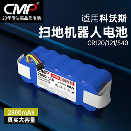 CMP适用于科沃斯cr120 cr540 地贝x500 X580扫地机电池机器人配件