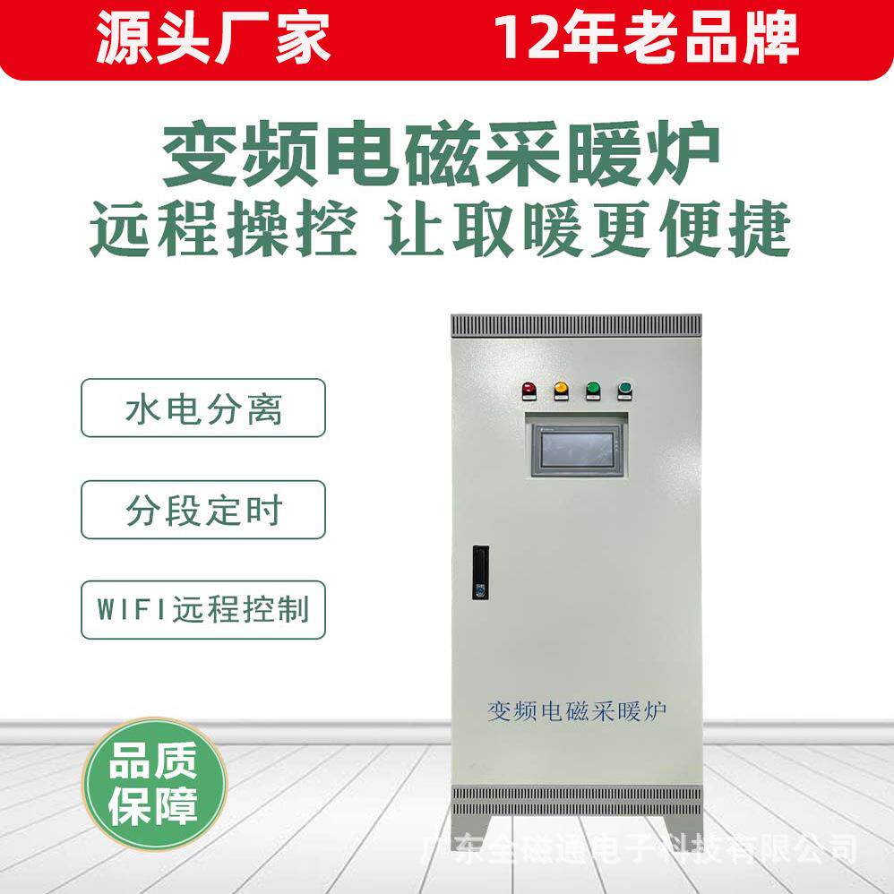 变频电磁采暖锅炉地暖采暖锅炉电磁加热器变频远程控制加热器
