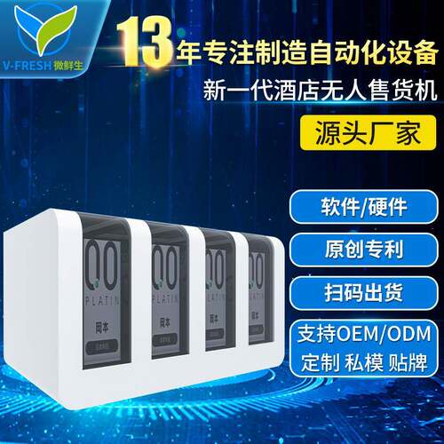 无人售货机酒店智能小型售货机酒店用品售卖机自动售卖机WX-T10