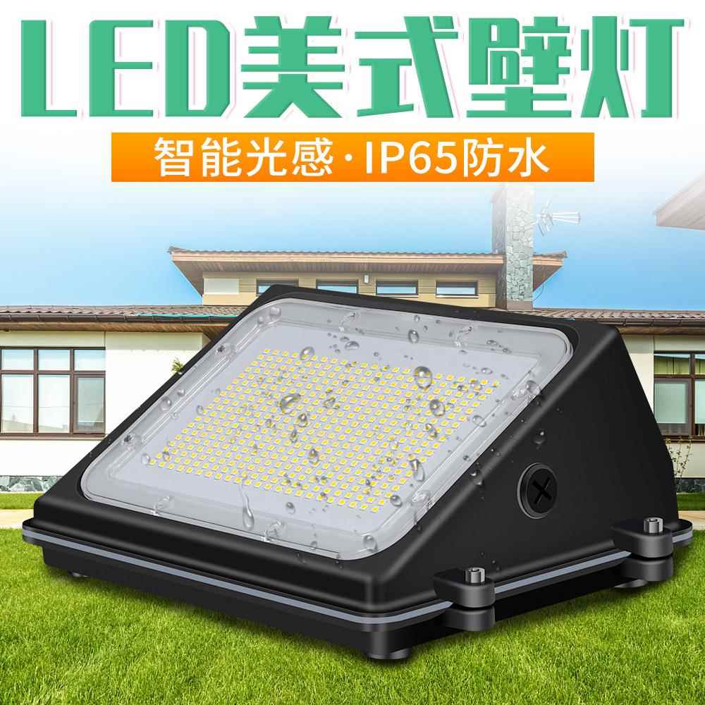 照明LED户外壁灯防水庭院灯高亮节能室外照明灯智能光感应80W